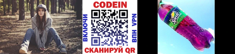 хочу   Ахтубинск  Codein Purple Drank 